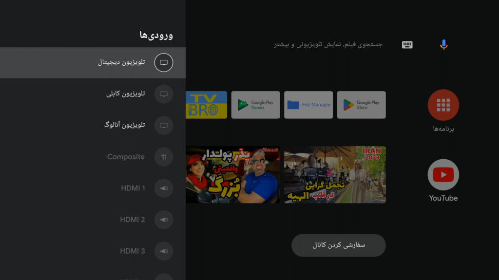 کانال یابی دیجیتال