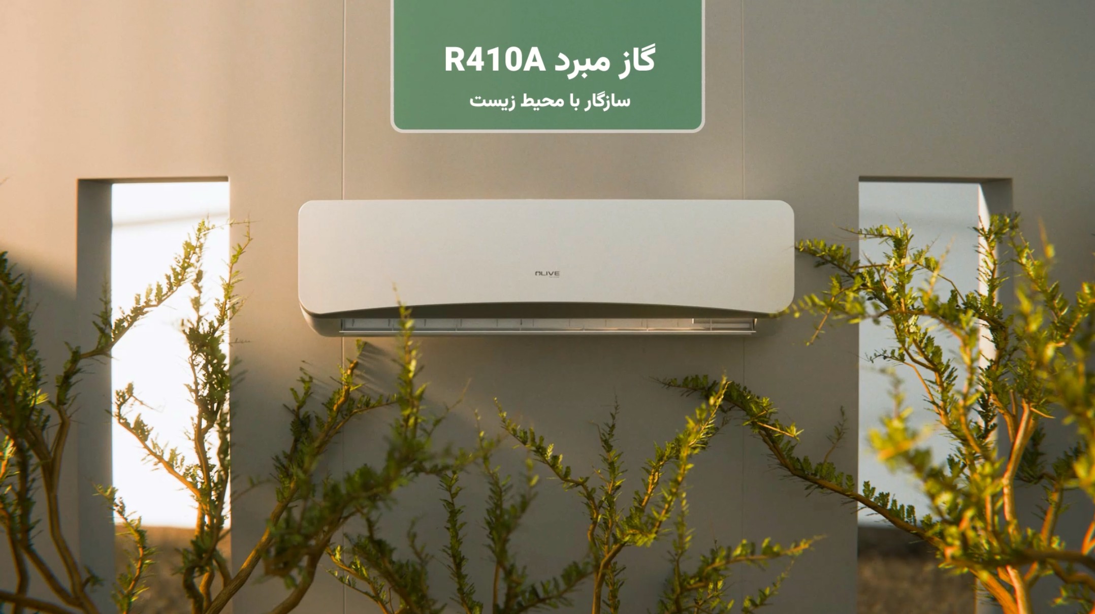 کولر گازی الیو سری TE series