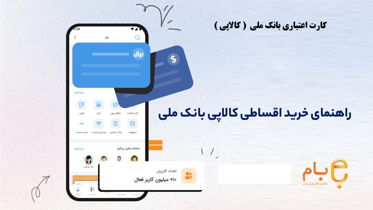 وام کالاپی بانک ملی
