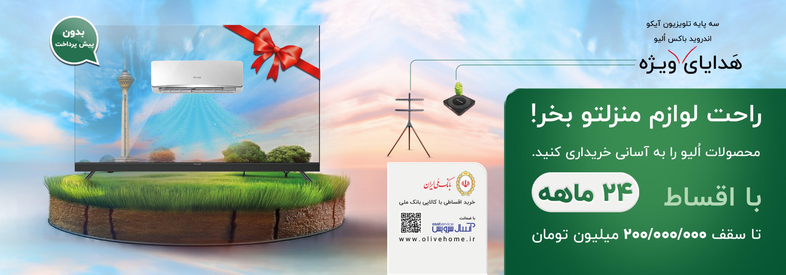 وام کالاپی بانک ملی